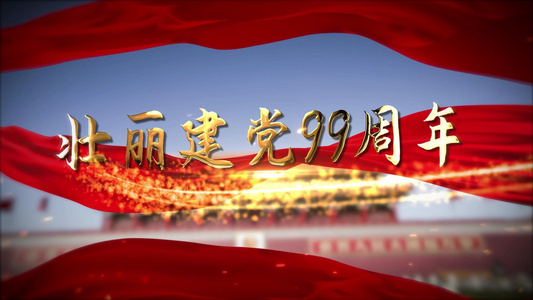 红色动态大气建党99周年AE模板视频