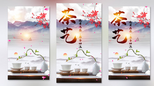 简约大气茶艺茶文化视频海报15秒视频
