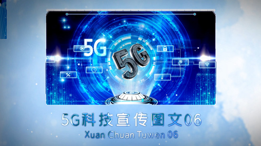 5G科技宣传片AE模板视频