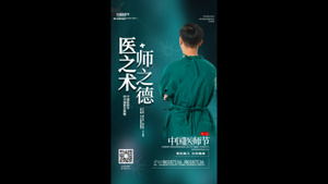 中国医师节视频海报15秒视频