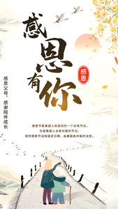 中国风感恩有你感恩节视频海报视频