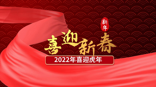 2022喜迎虎年开场片头会声会影模板视频