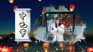 中元节习俗文化宣传58秒视频