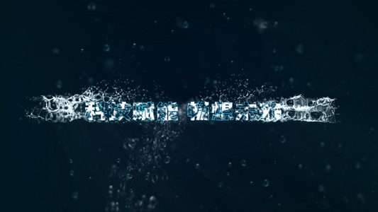 水滴粒子炫光文字标题动画开场片头AEcs6模板视频