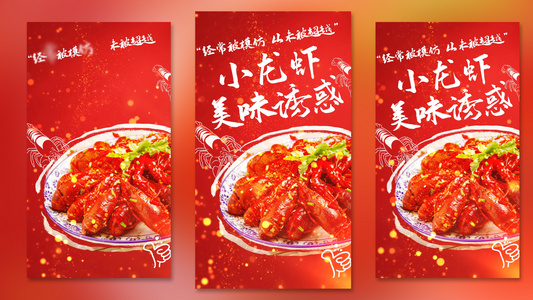 红色个性小龙虾美味诱惑美食促销视频海报视频