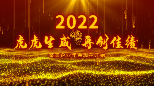 2022企业震撼年会开场AE模板视频