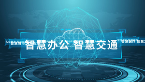 智慧云大数据科技感演示60秒视频