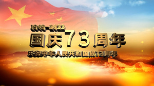 国庆节69周年AE模板25秒视频