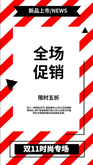 时尚双十一购物节电商促销视频海报15秒视频