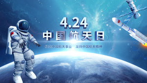 中国航天日AE开场模板15秒视频
