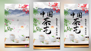 中国茶艺文化视频海报15秒视频