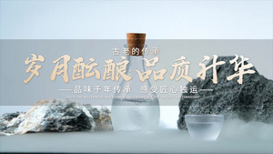 简洁大气白酒产品文化宣传展示25秒视频