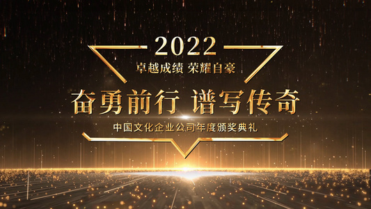 大气2022企业年会颁奖典礼AE模板视频