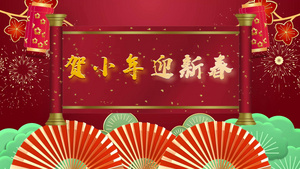国潮新年中国年小年节日会声会影模板16秒视频