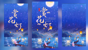 唯美星空元宵节赏灯花节日祝福15秒视频