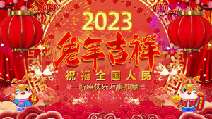 2023兔年拜年开场宣传展示新年快乐95秒视频