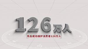 诚信315打假维权数据宣传AE模板50秒视频