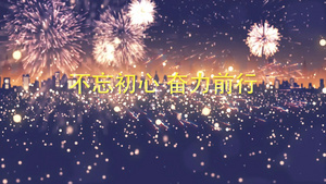 城市烟花粒子文字企业年会标题展示AE模板30秒视频