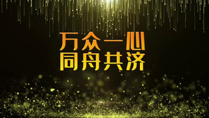 抗震救灾心系灾民活动AE模板40秒视频