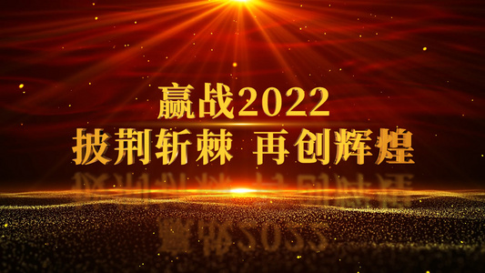 震撼2022企业年会开场AE模板视频