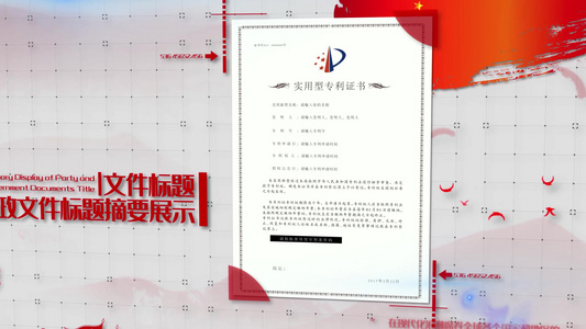 片头红色党政企业红头文件展示AE模板视频