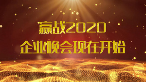 大气震撼赢战2020晚会开幕62秒视频