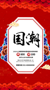 中式喜庆背景国潮原创字体海报视频