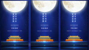 简约蓝色国庆中秋双节同庆视频海报15秒视频