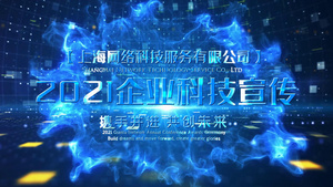 2021大气企业科技光线粒子智慧宣传展示83秒视频