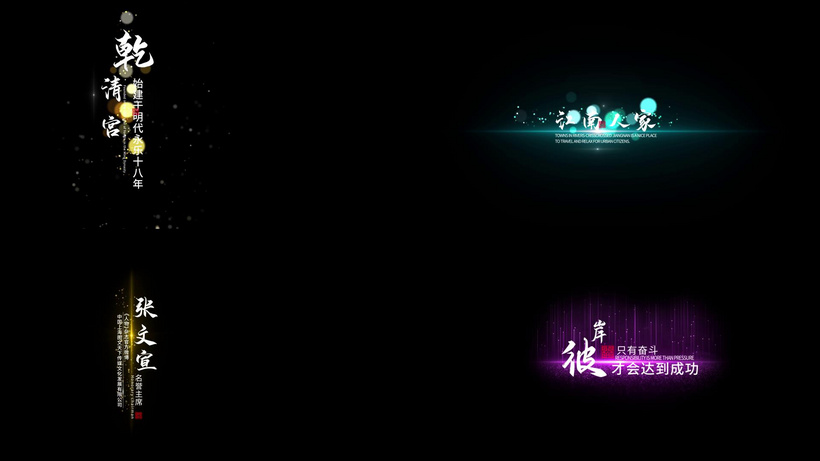 字幕条人名条文字标题-资灵