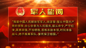 八一建军军人誓词文字展板30秒视频