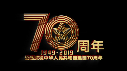 70周年文字特效元素带透明度通道视频