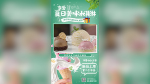 夏日美食冰淇淋促销宣传短视频AE模板15秒视频
