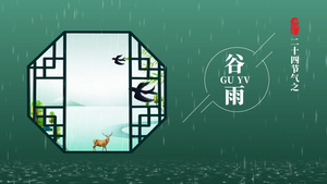 中国风谷雨节气宣传片头AE模板16秒视频