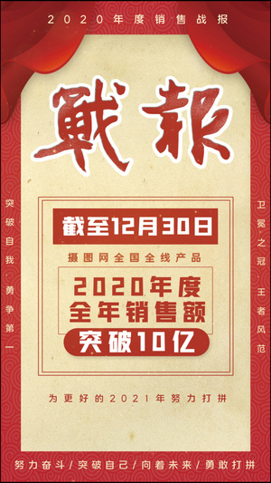 企业销售战报视频海报设计15秒视频