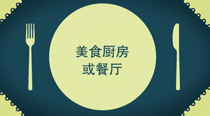 美食厨房宣传卡通片头logoAE模板15秒视频