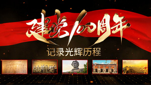 震撼大气建党100周年节日宣传展示45秒视频