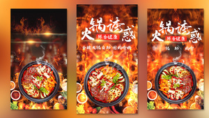 火锅诱惑美食促销视频海报15秒视频