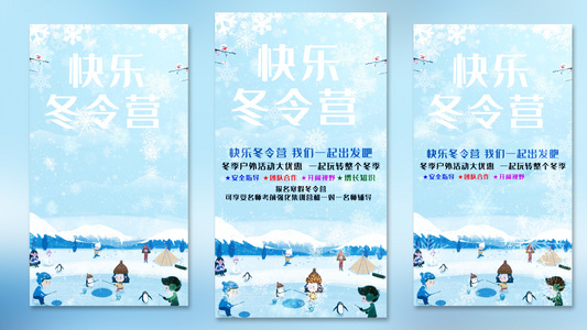卡通快乐冬令营招生视频海报视频