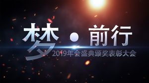 2019震撼企业梦前行AE模板57秒视频