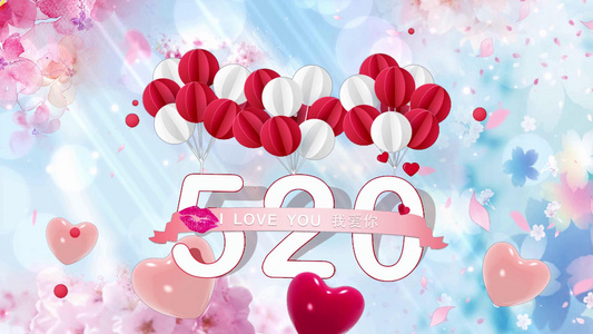 520温馨浪漫爱情表白宣传展示视频