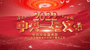 大气解读中央一号文件片头AE模板20秒视频