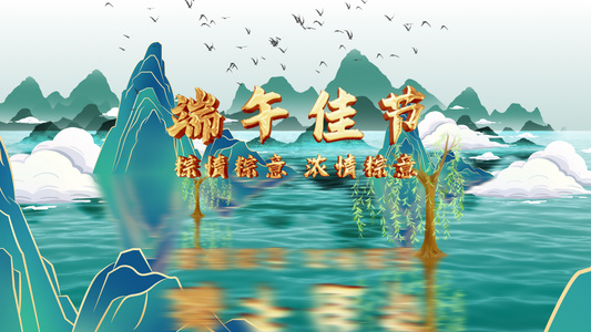 中国风山水端午节片头视频