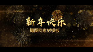 倒计时新年快乐2018PR视频模板18秒视频