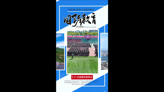 简洁大气国防教育日宣传海报AE模板视频