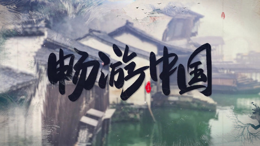 中国风水墨古镇旅游宣传AE模板视频