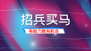 4K故障文字科技风招聘片头视频模板15秒视频