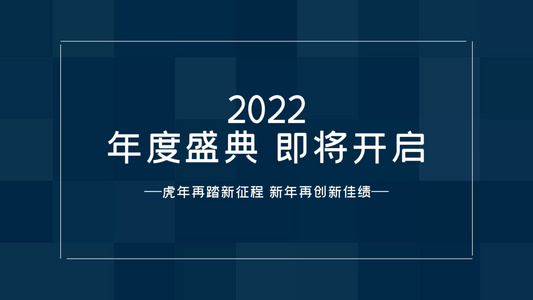 简洁大气2022年年度盛典快闪图文开场AE模板[本文]视频