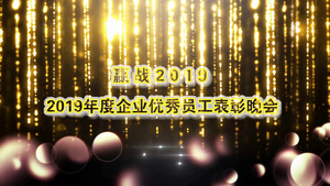 赢战2019颁奖典礼会声会影x1026秒视频