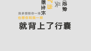 倒鸭子快闪文字模板19秒视频